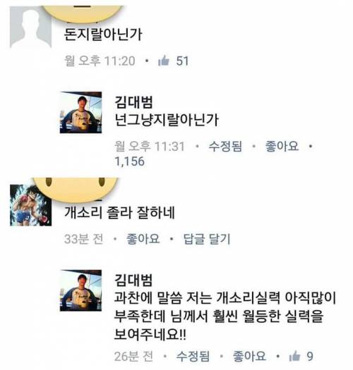 악플러들과 대화.jpg