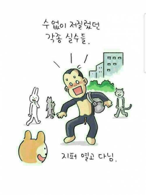 과거는 잊는게 아니라 딛는거래