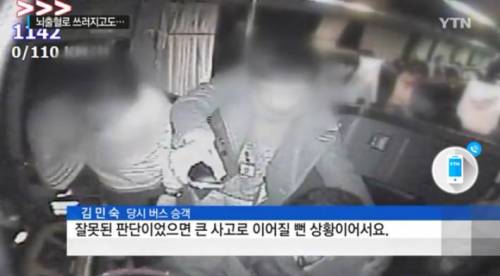 생명이 위독한 상황에서도 승객 챙긴 버스 기사