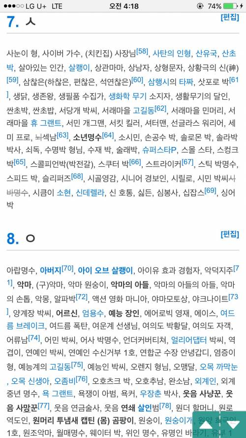 예능인 최다 별명보유자