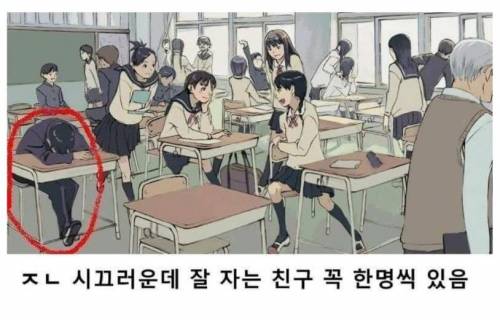 학창시절 반에 꼭 한명씩은 있음.jpg