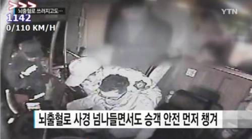 생명이 위독한 상황에서도 승객 챙긴 버스 기사