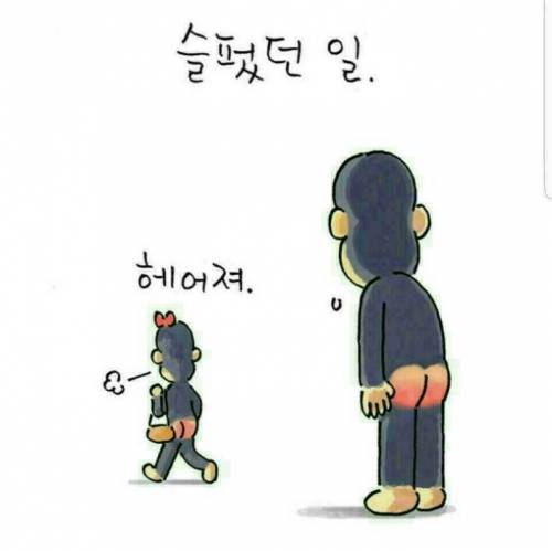 과거는 잊는게 아니라 딛는거래