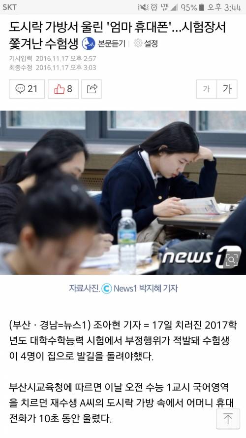 올 수능 최고로 슬픈 사연