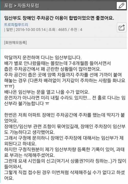 임산부도 장애인 주차 공간 이용.jpg