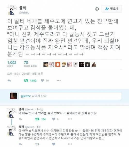 제주도니까 너네집에도 귤나무 있지?