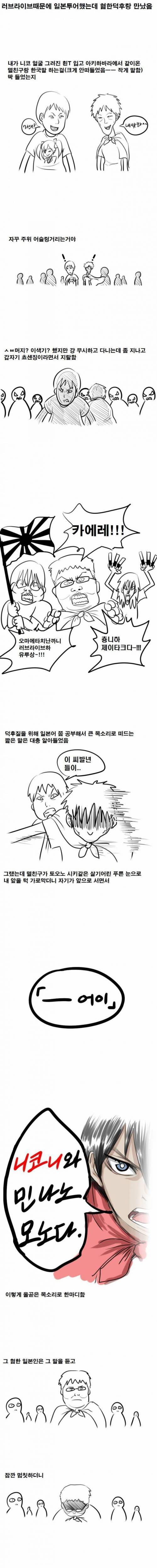 덕질하다 혐한 덕후 만난 만화.jpg