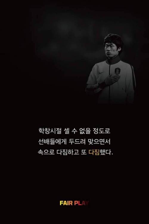 박지성이 가장 참기 힘들었던 것