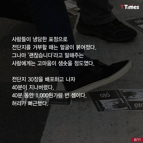 전단지 나눠 주시는 분들에 대한...