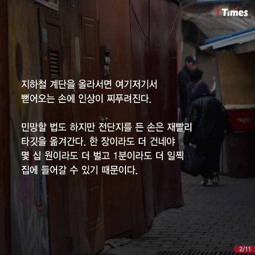 전단지 나눠 주시는 분들에 대한...