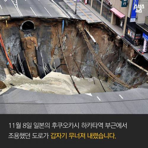 도로가 무너져도 사상자가 0명인 이유