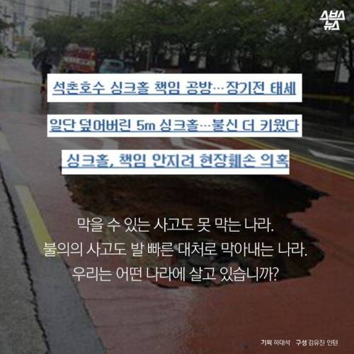 도로가 무너져도 사상자가 0명인 이유