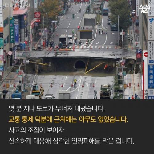 도로가 무너져도 사상자가 0명인 이유