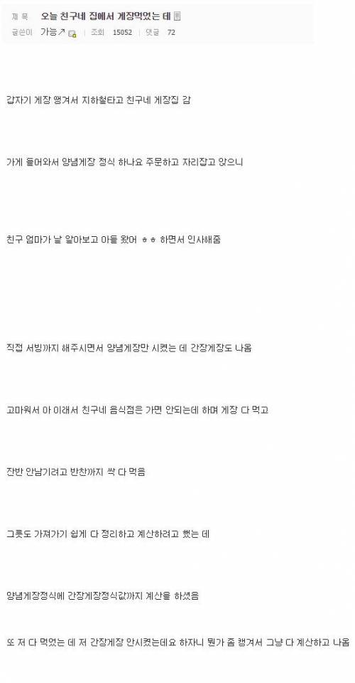 오늘 친구네 가게에서 게장먹었는데