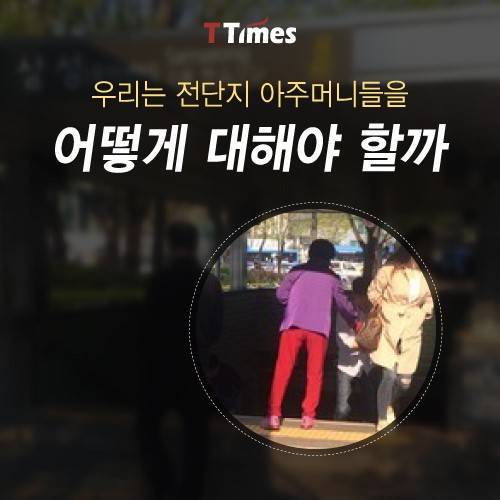 전단지 나눠 주시는 분들에 대한...