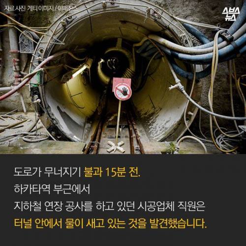 도로가 무너져도 사상자가 0명인 이유