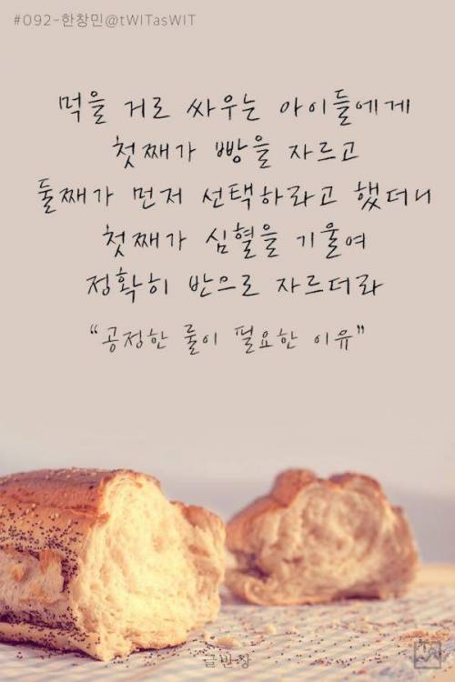 공정한 룰이 필요한 이유