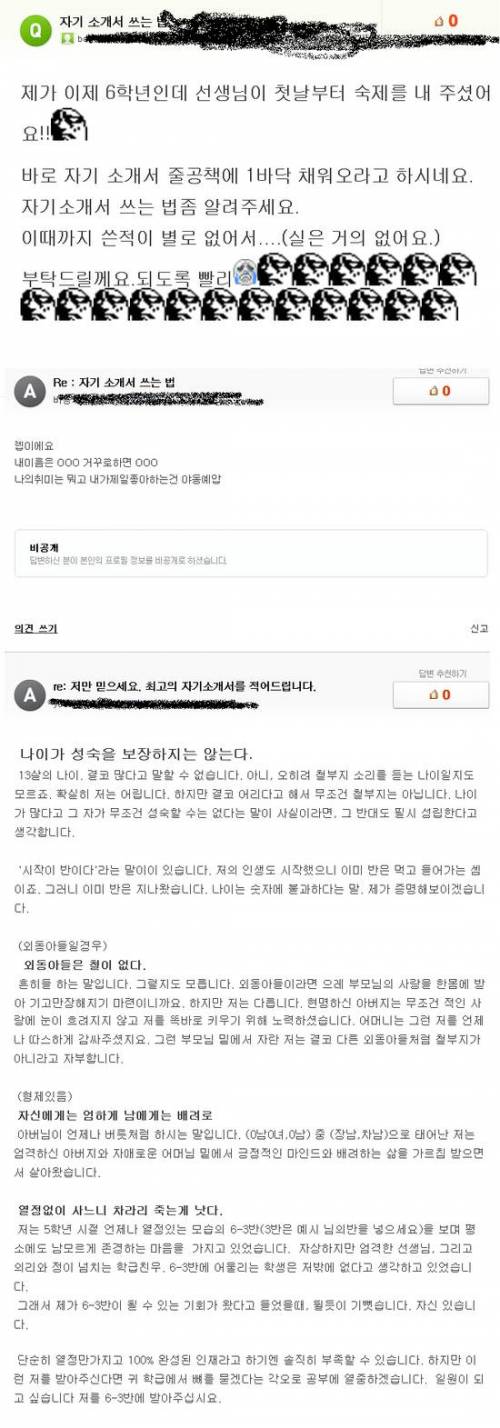 초등학생 자기소개서.jpg