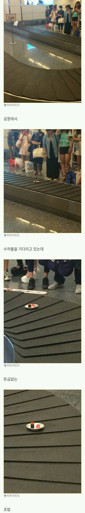 공항 회전초밥.jpg