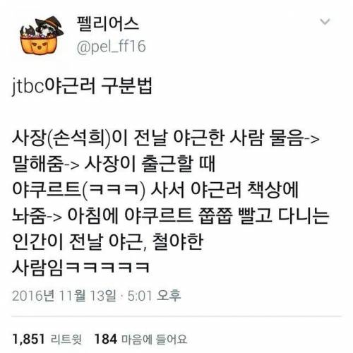 JTBC 야근러 구분법