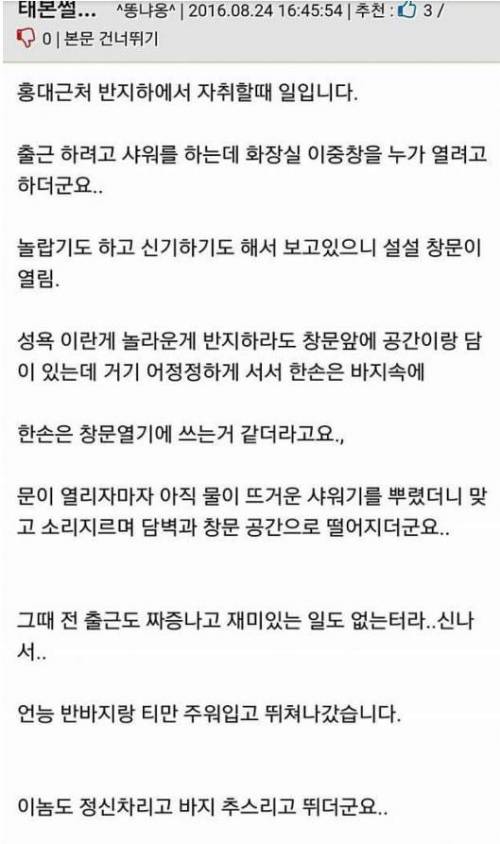 반지하 살때 변태본 썰jpg