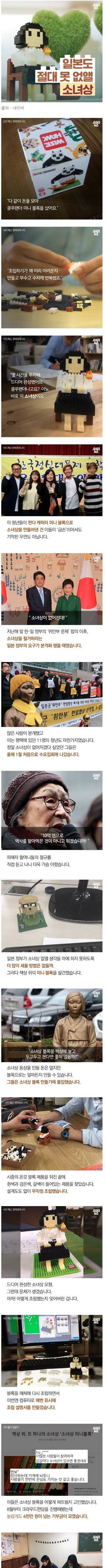 일본도 절대로 없앨 수 없는 소녀상