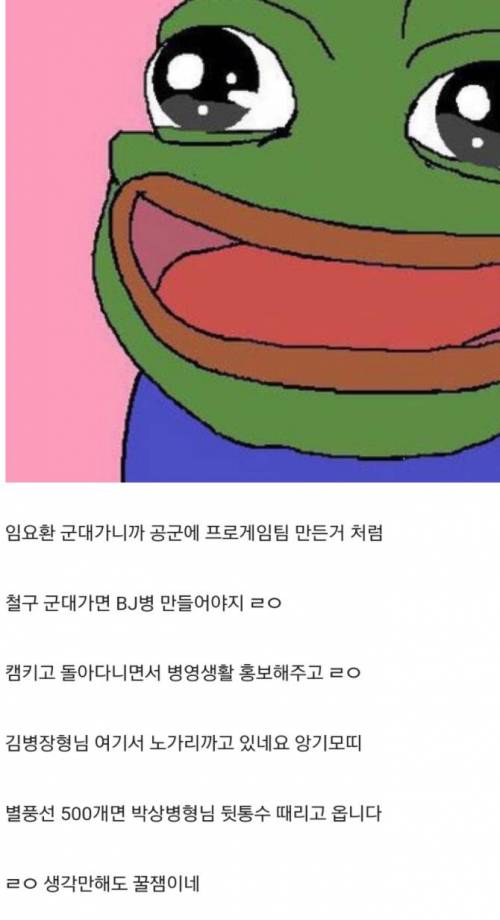 철구 군대가면 BJ병 만들어야됨.jpg