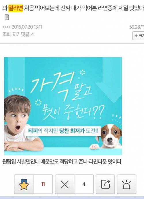 라잘알들이 인정하는 가성비 갑 라면