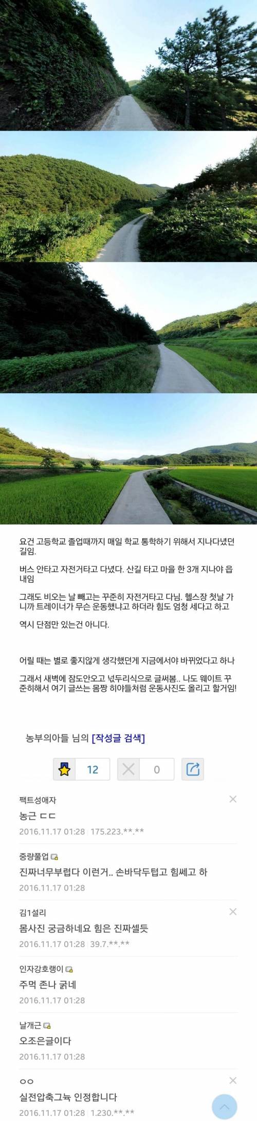 20살인데 어릴때부터 농사일 많이한거 후회했는데 단점만 있는건 아니더라