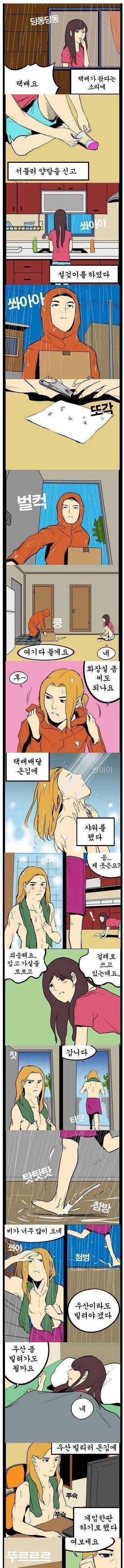 택배 받는 만화.jpg