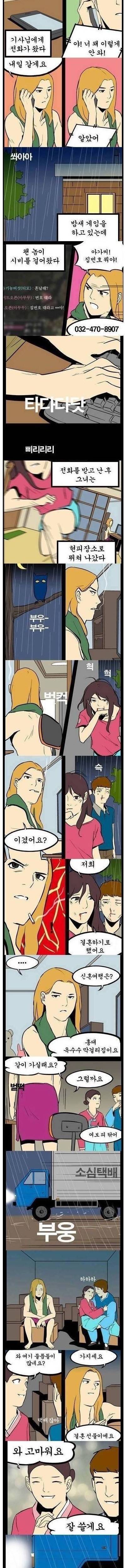 택배 받는 만화.jpg