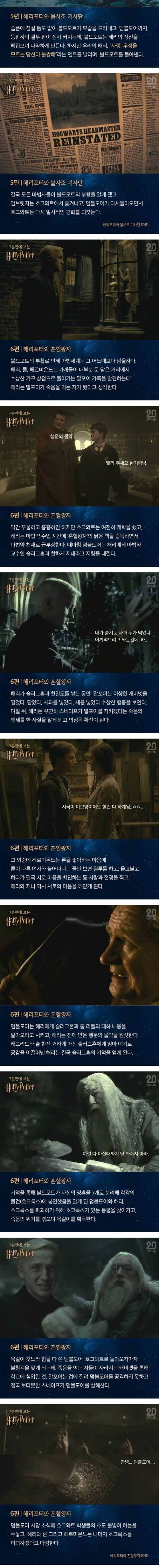 [스압+스포]7분만에 보는 해리포터 전편