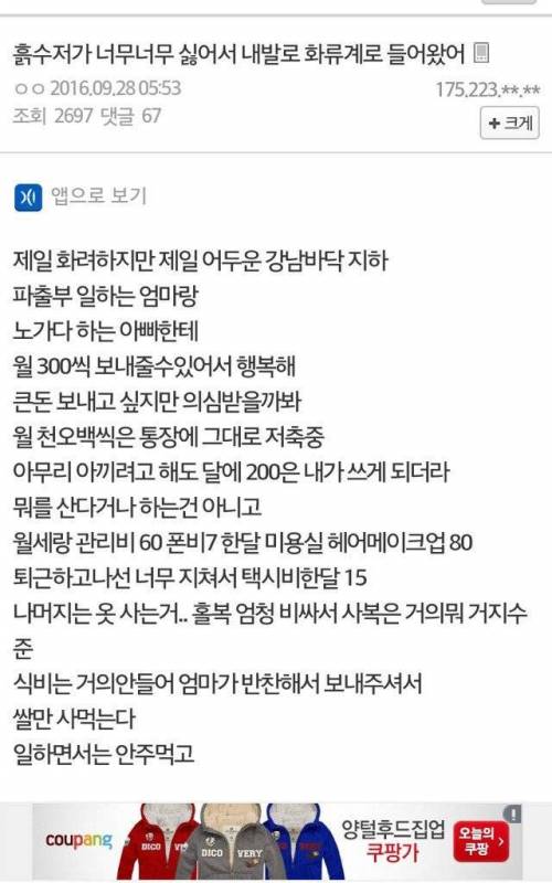 흙수저가 너무너무 싫어서 내발로 화류계에 들어왔어