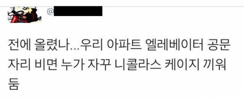 아파트 엘레베이터 공문 자리엔 역시.twt