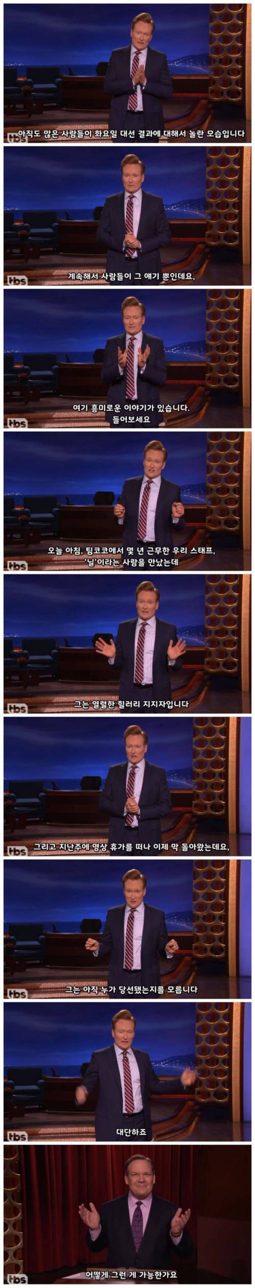 트럼프 당선 사실을 모르는 코난 스탭