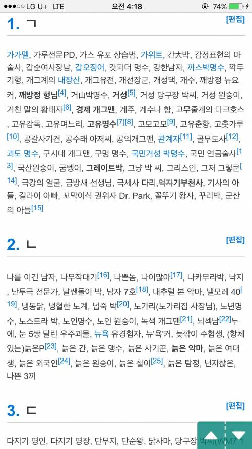 예능인 최다 별명보유자