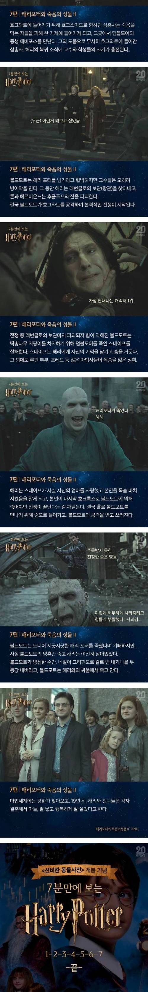 [스압+스포]7분만에 보는 해리포터 전편