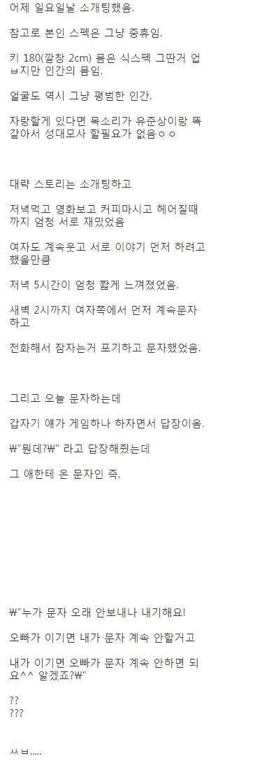 소개팅후 독창적으로 퇴짜놓는 방법