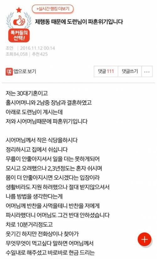 제 행동 때문에 도련님이 파혼 위기입니다