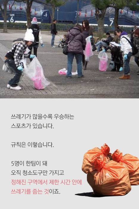 쓰레기 많이 가져오면 우승…발상의 전환