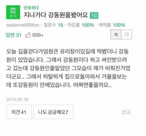 지나가다 강동원을 봤어요.jpg