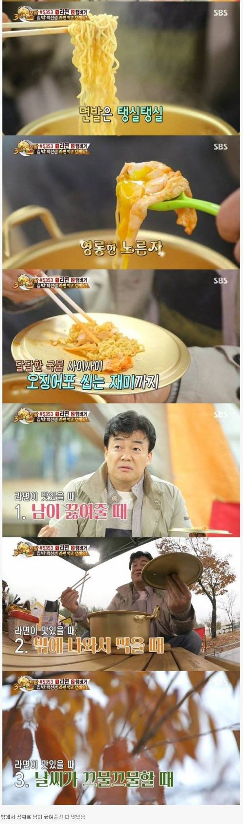 백종원표 라면 끓이기.jpg