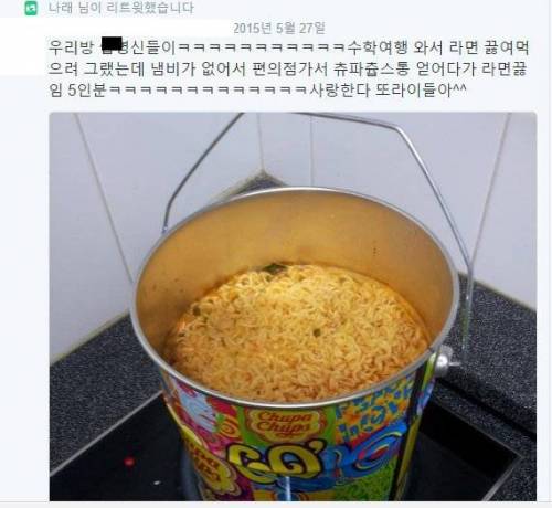 츄파츕스 통에 라면 끓여먹기