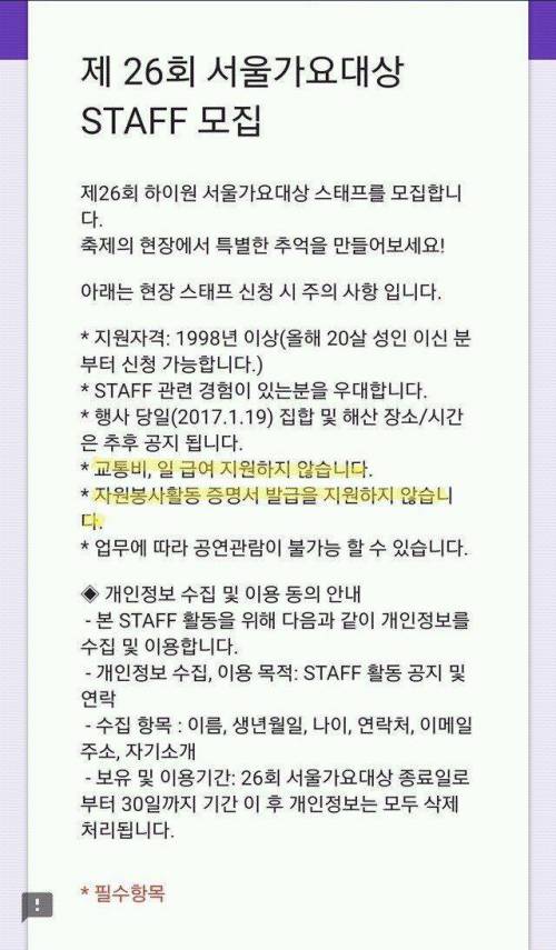 당당하게 노예 모집하는 서울가요대상