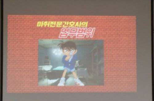 마취전문 간호학과의 PPT