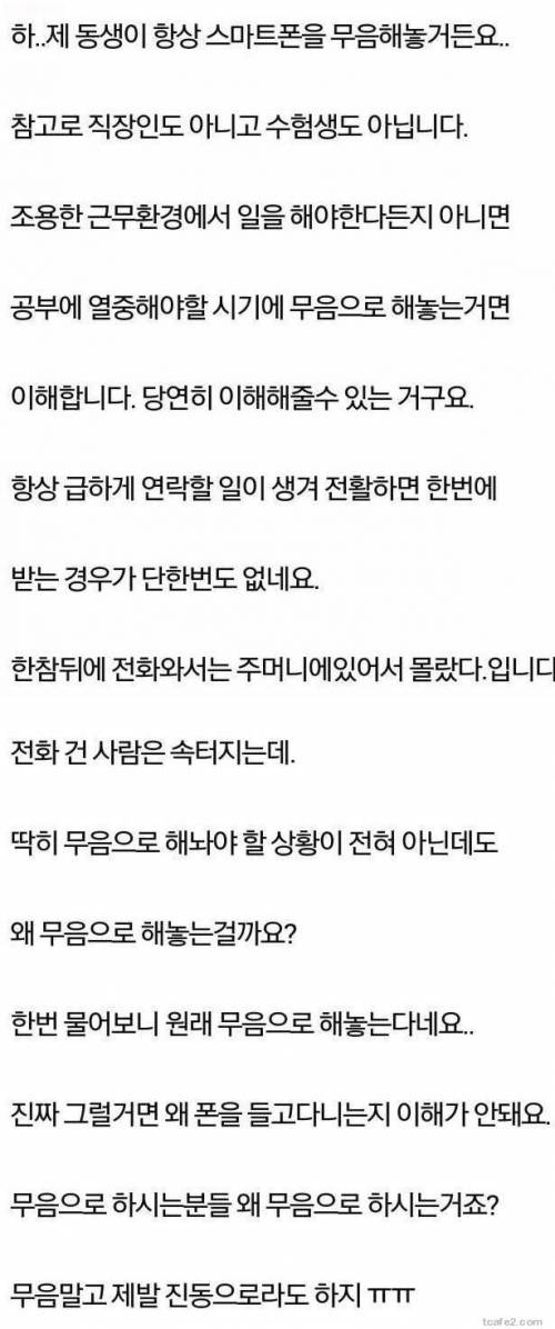 논란중인 핸드폰 무음 비매너다 VS 개인의 자유