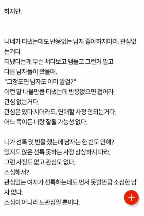 여자들 짝사랑 좀 하지마라.jpg