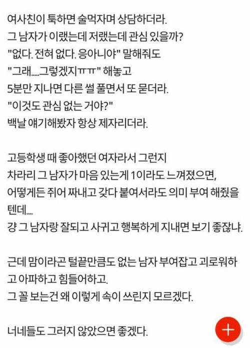 여자들 짝사랑 좀 하지마라.jpg