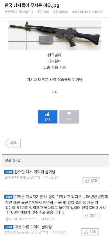 한국 남자들이 무서운 이유.jpg