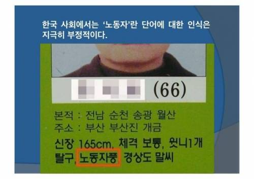 한국사회에서 "노동자"라는 단어인식